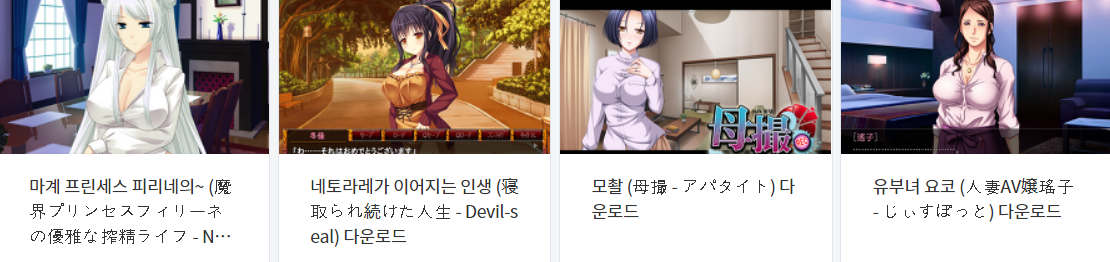  오늘 올린 에로게 파일 다운로드 (2021년 12월 21일)
