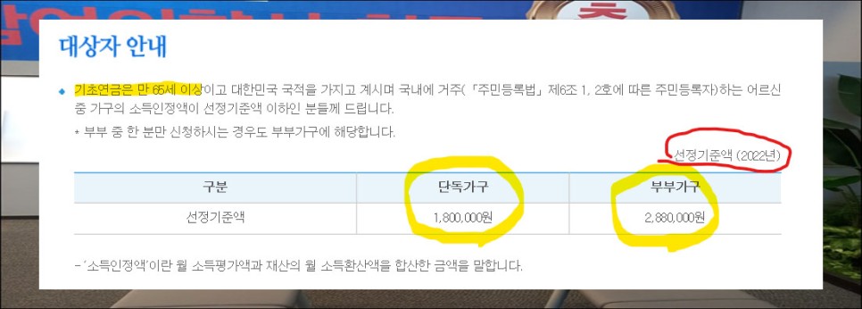 기초연금 수급자격과 신청방법 알아보기 2