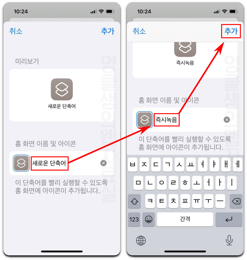 아이폰 단축어 이름 변경