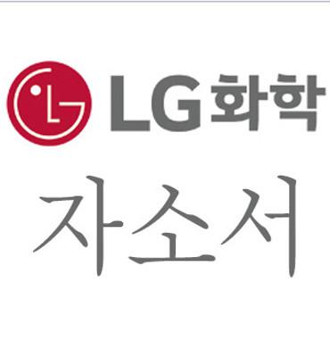LG화학(7).jpg