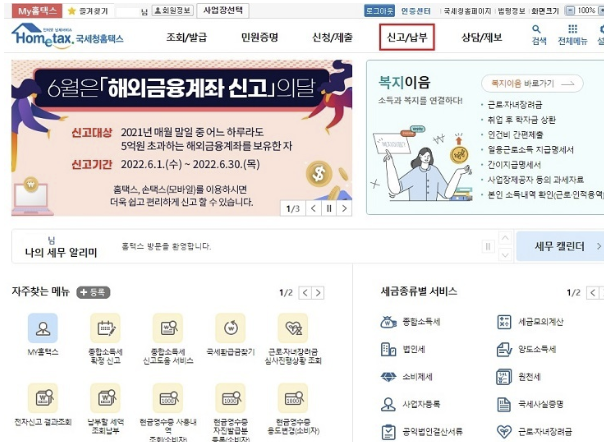  2023 종합소득세 분할납부 방법 기한 알아보자
