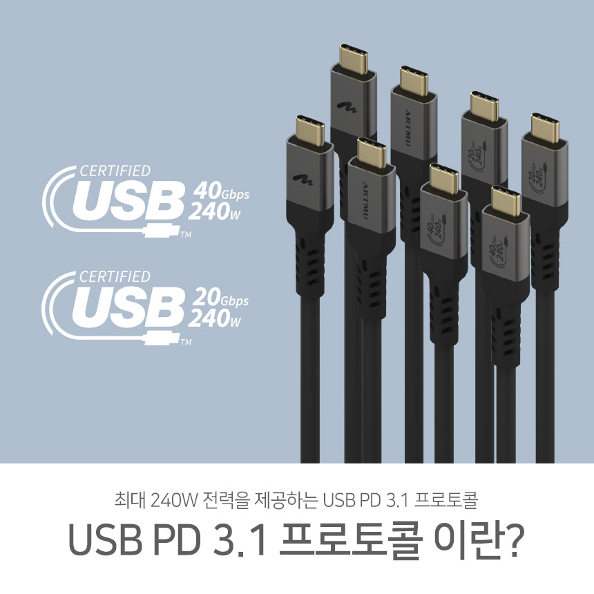  최대 240W 전력지원, PD3.1프로토콜이란?