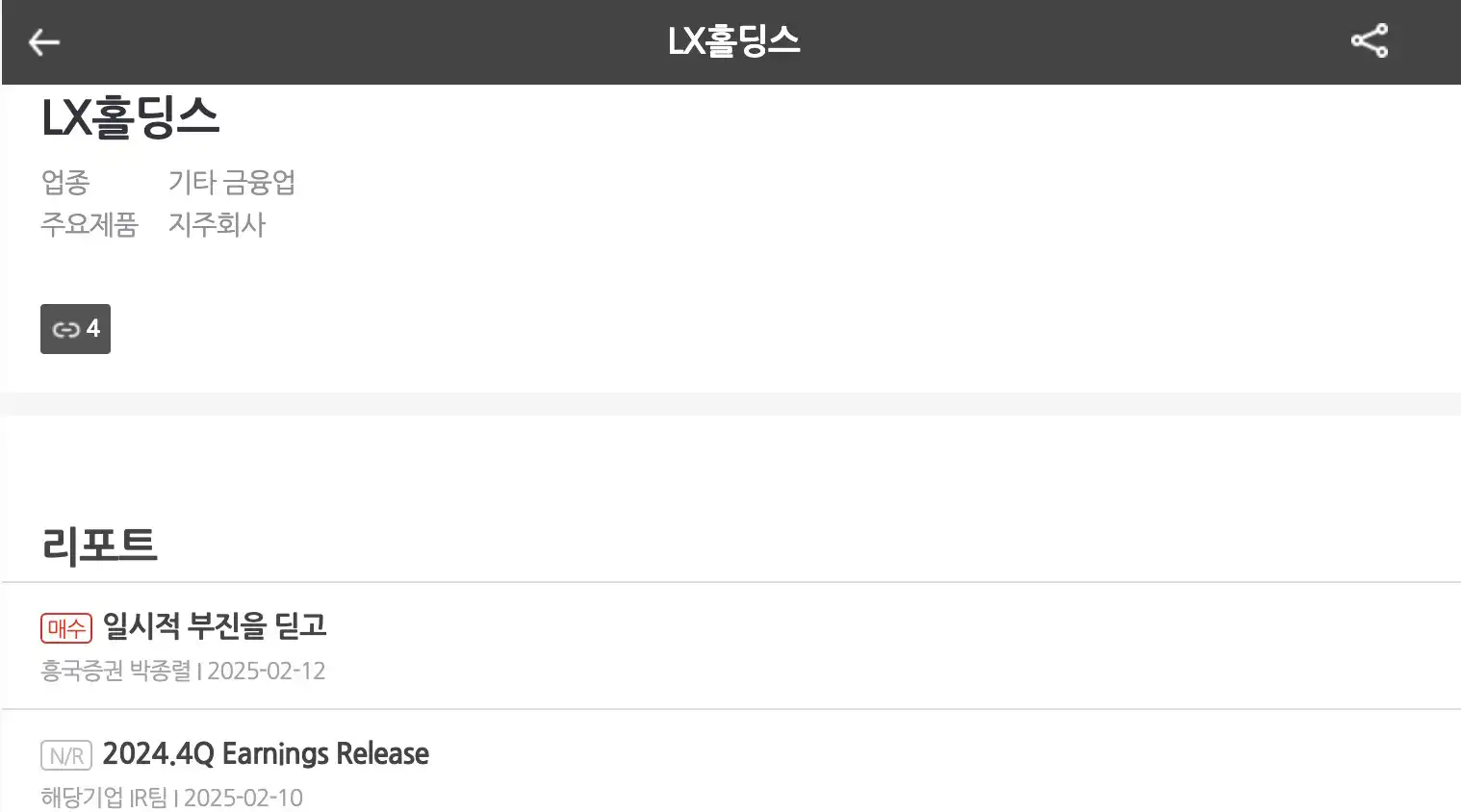 LX홀딩스 IR 자료실