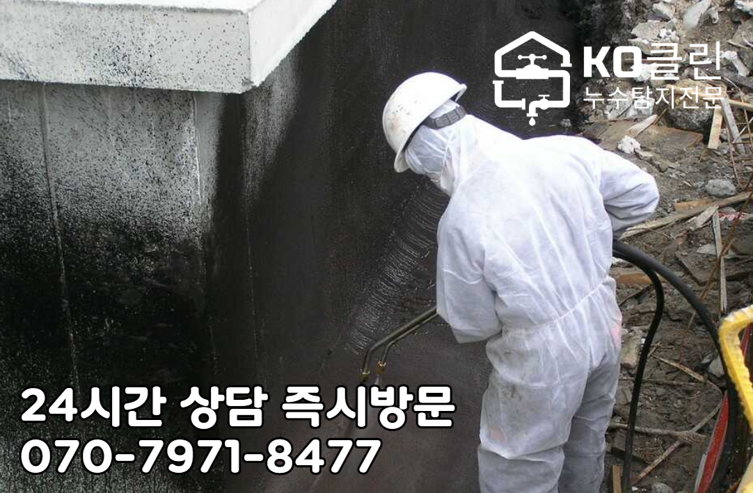 일산 정발산동 누수공사 전문가3