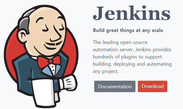  [Jenkins] 젠킨스란 무엇인가