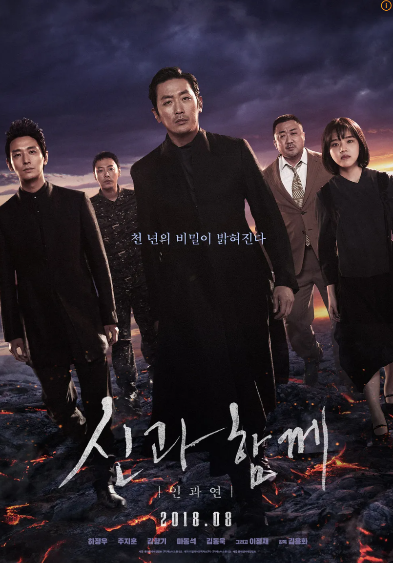 신과함께-인과 연