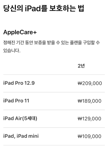 애플케어플러스-가격