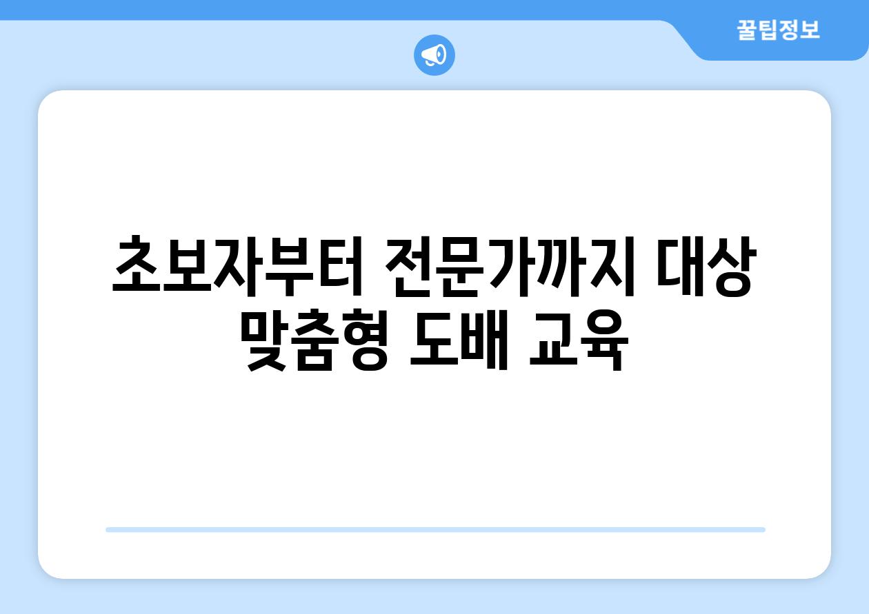 초보자부터 전문가까지 대상 맞춤형 도배 교육