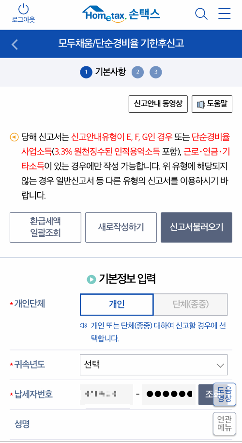 손택스 모바일 이미지