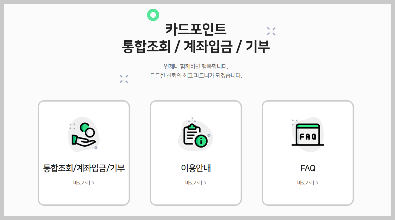 카드 통합 조회 페이지