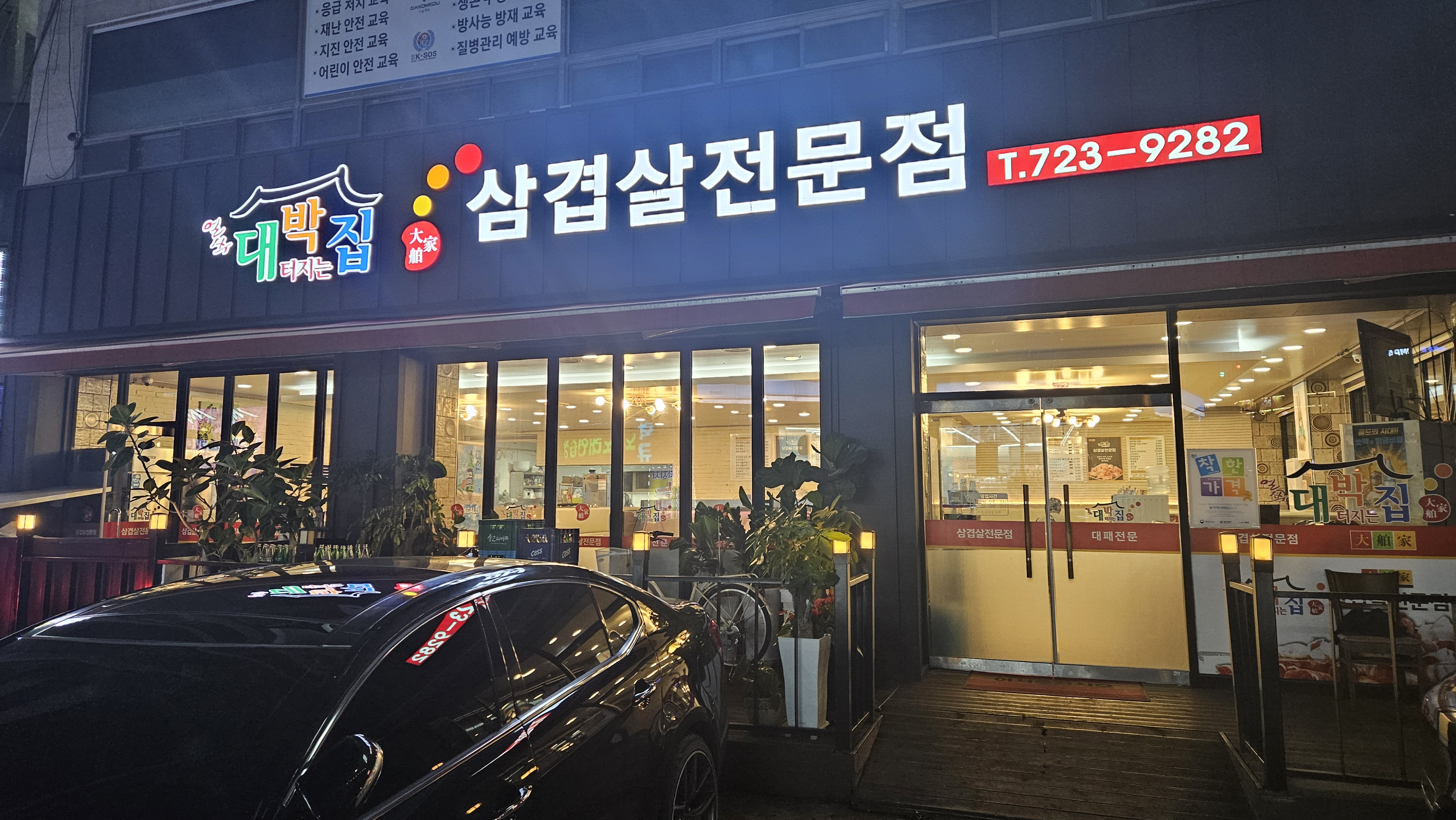 얼쑤대박터지는집 기장점 대표 사진