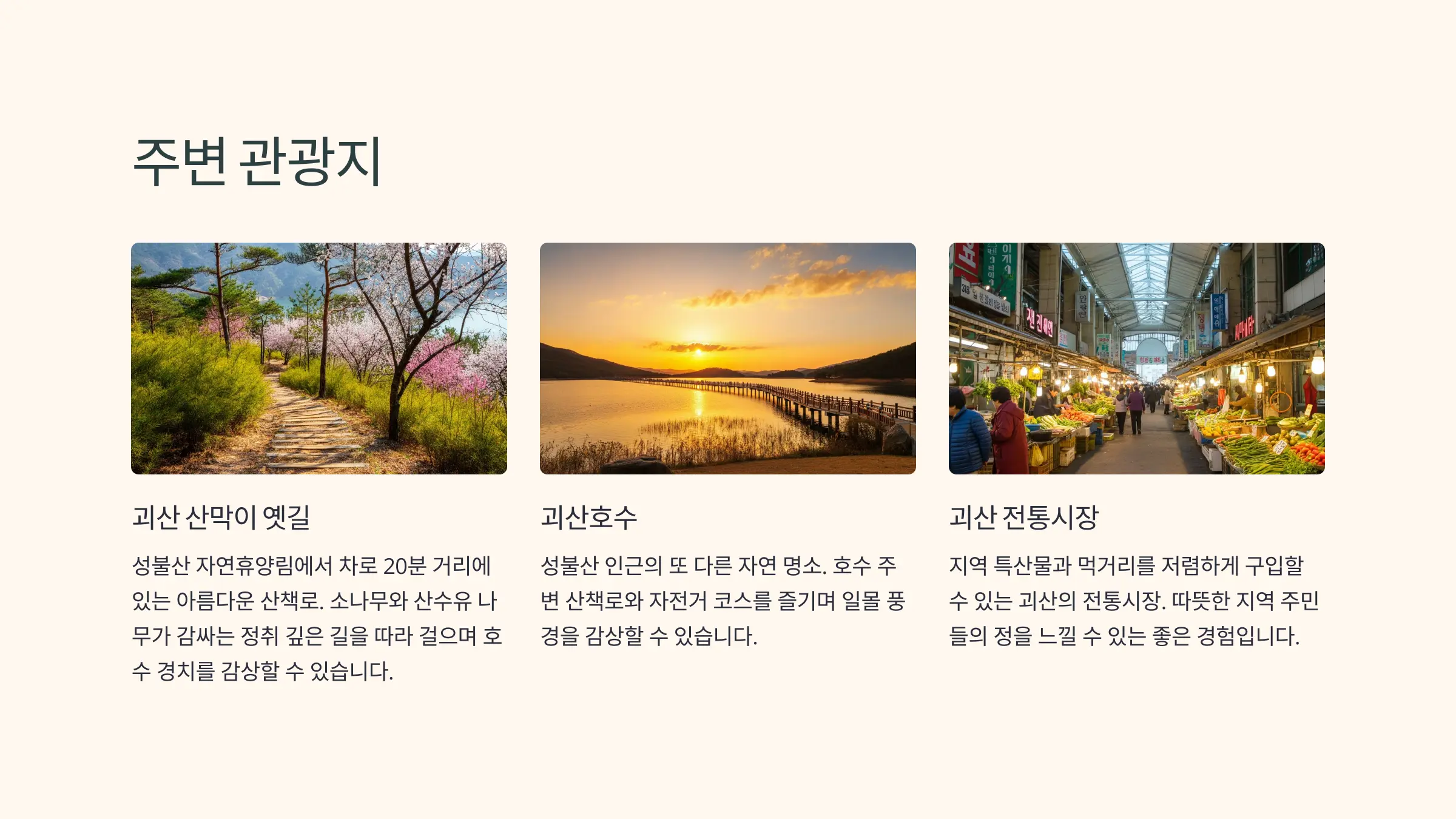 성불산 자연휴양림 주변 관광지