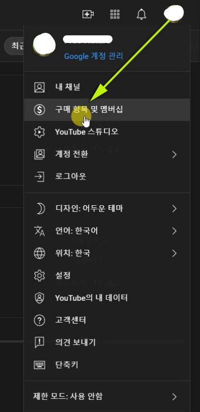  유튜브 프리미엄 무료체험 해지 및 재가입 방법 알아보자 (아이폰 포함)