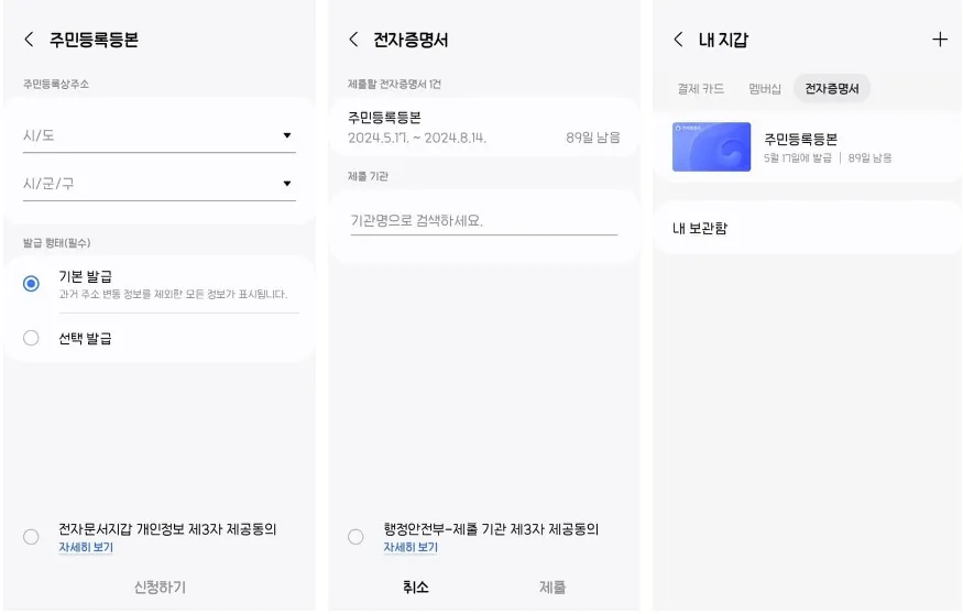 삼성페이로-주민등록등본-발급-저장방법