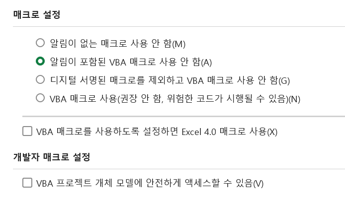 오피스21버전 매크로 보안 설정
