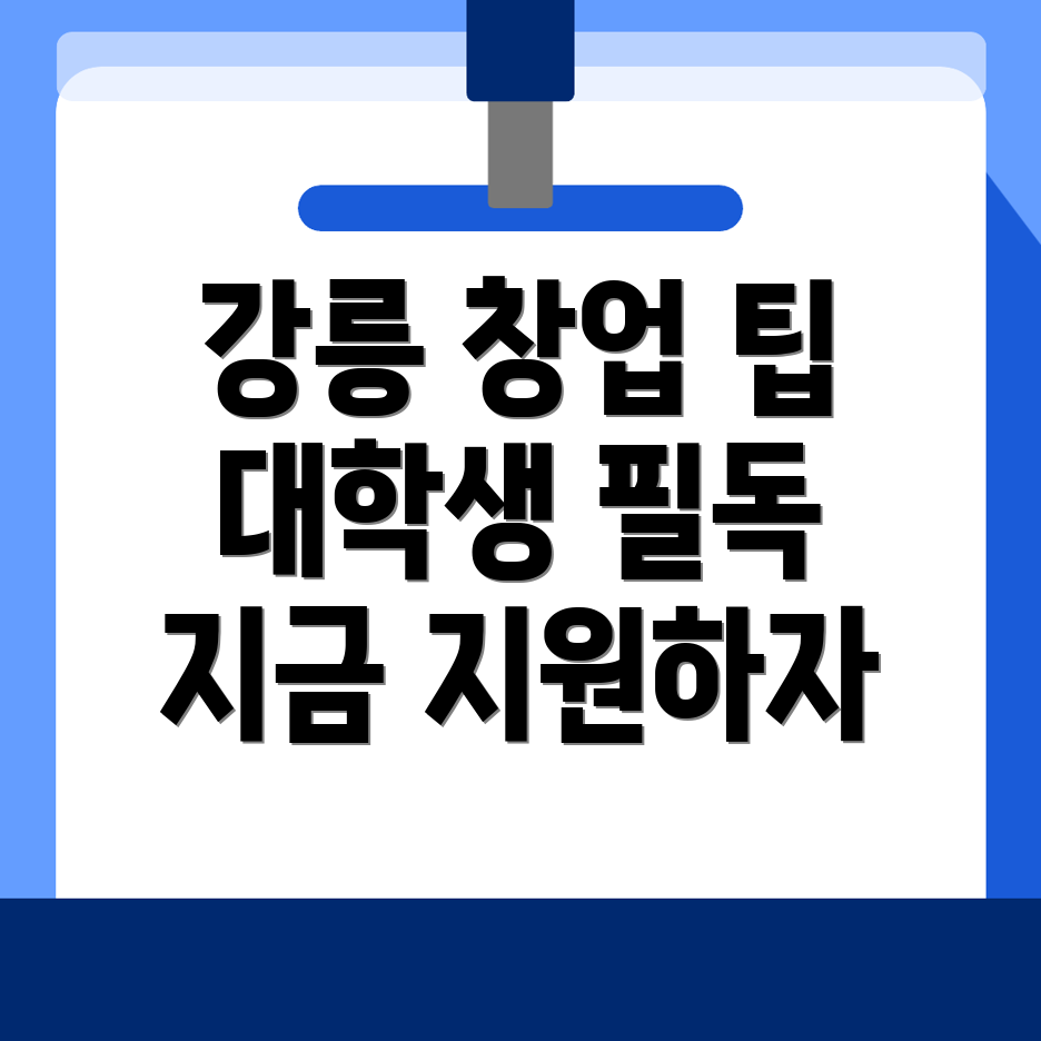 대학생 창업