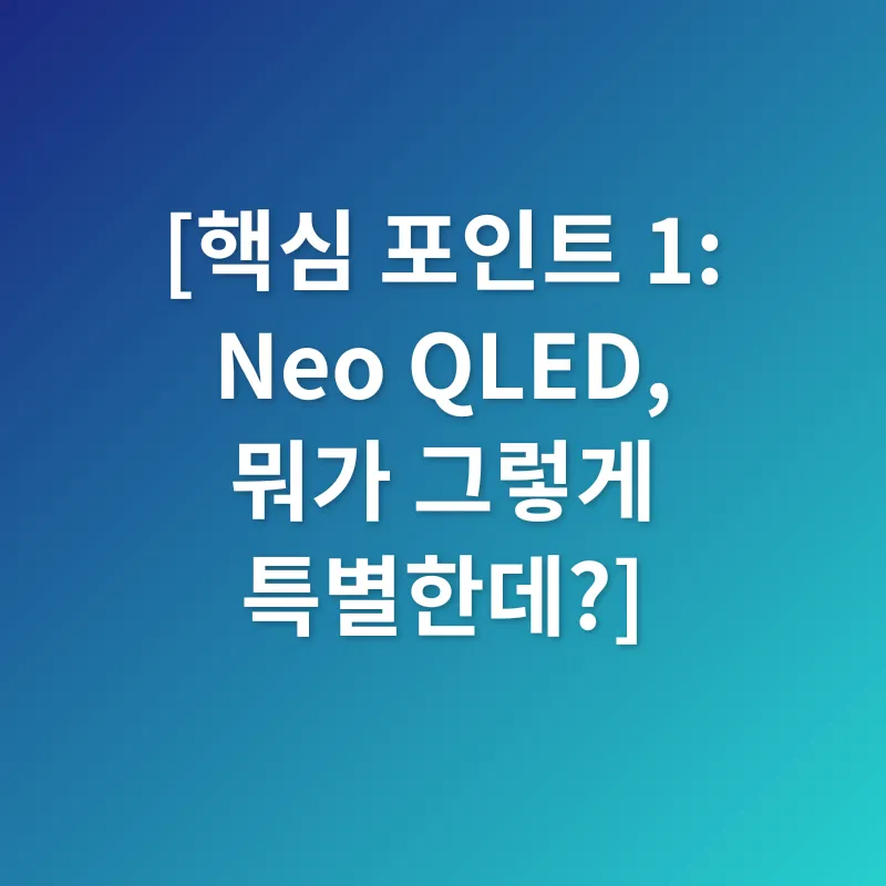 Neo QLED_1