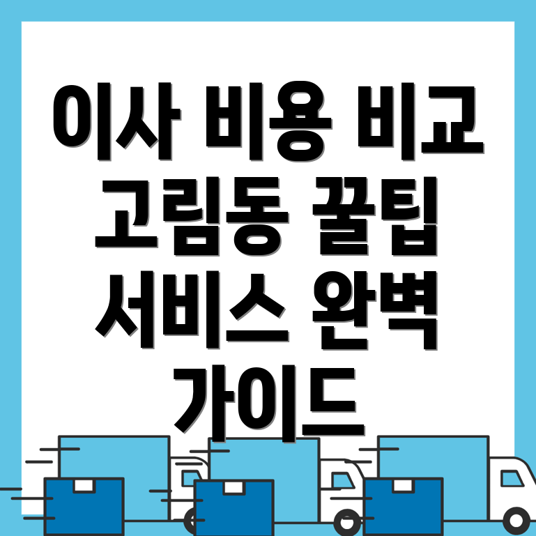 이삿짐센터 가격