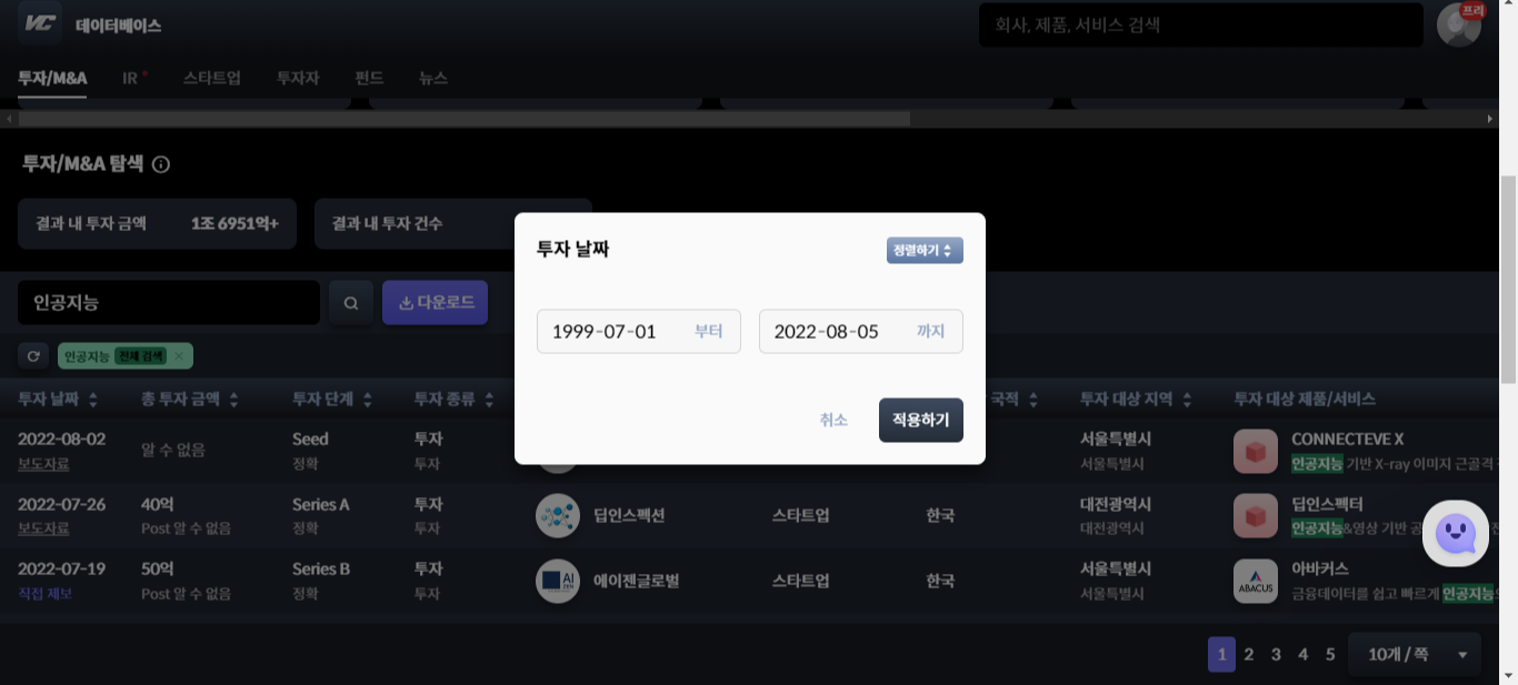 The VC 검색 사이트: 투자 기간 설정