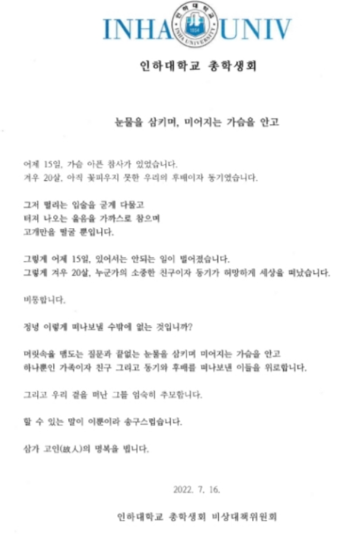 인하대 여학생 성폭행 사망사건 가해자 김X송