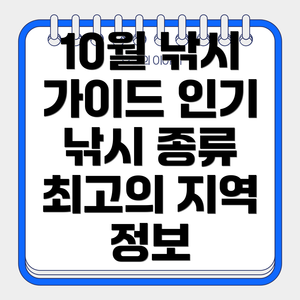 10월 낚시 추천