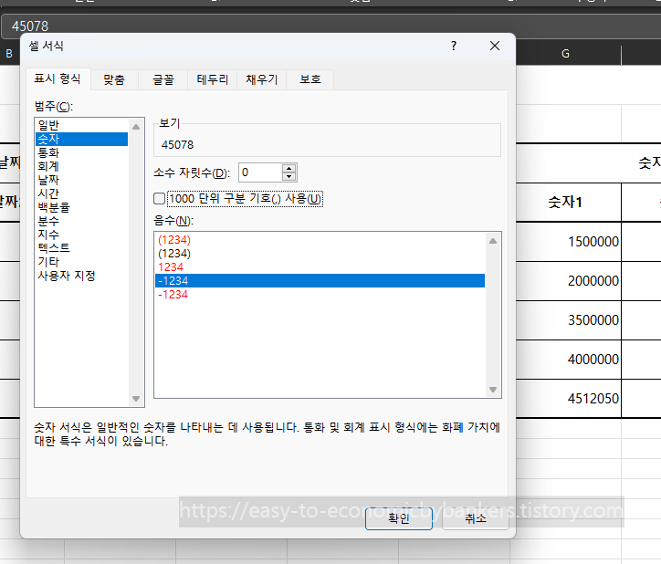 셀서식 대화상자 숫자
