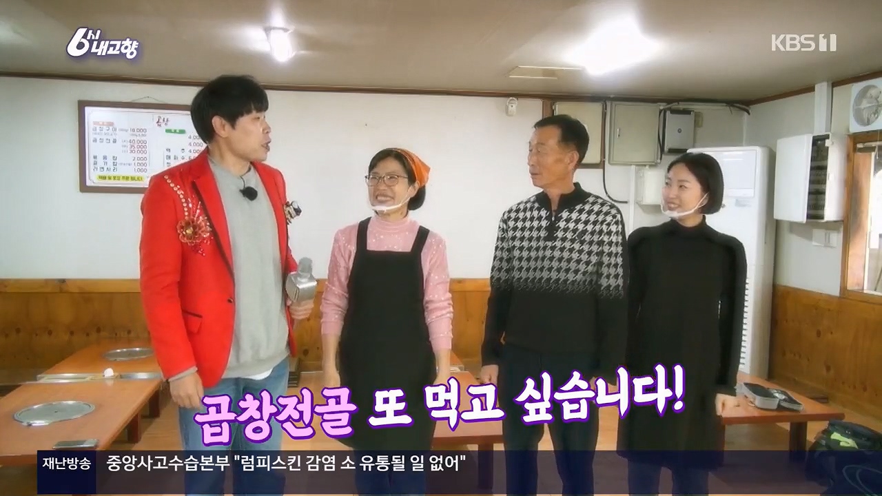 6시 내고향.E7922.231129p.H264-F1RST.mp4_20231129_202413.248.jpg