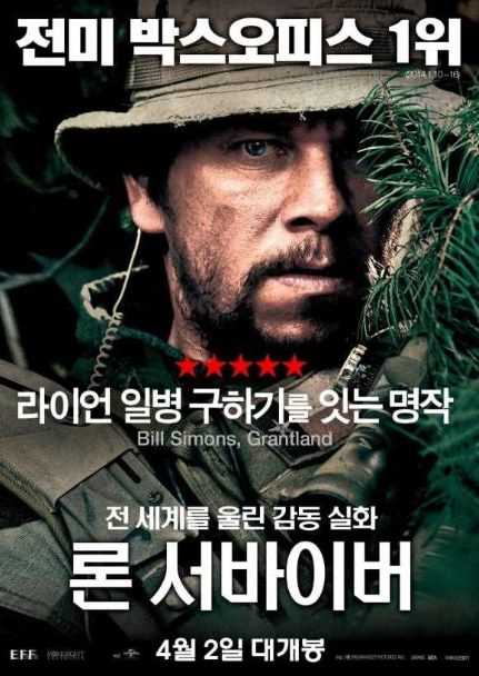 영화 "론 서바이버"- 생존자가 1