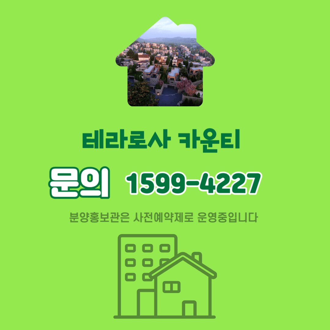 테라로사카운티 고양