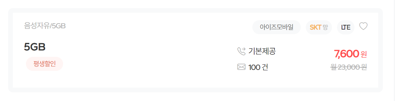 통신비 줄이기