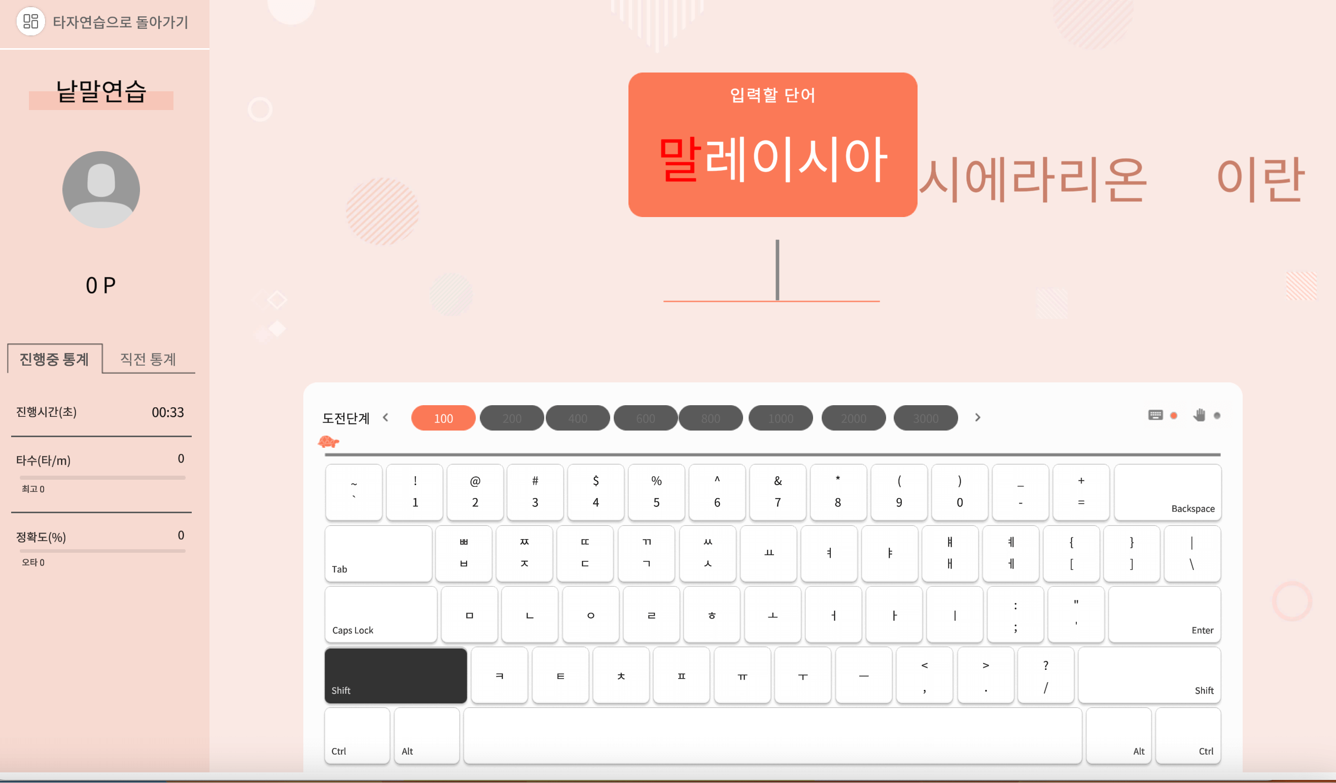 한컴 타자연습 낱말 연습 자판