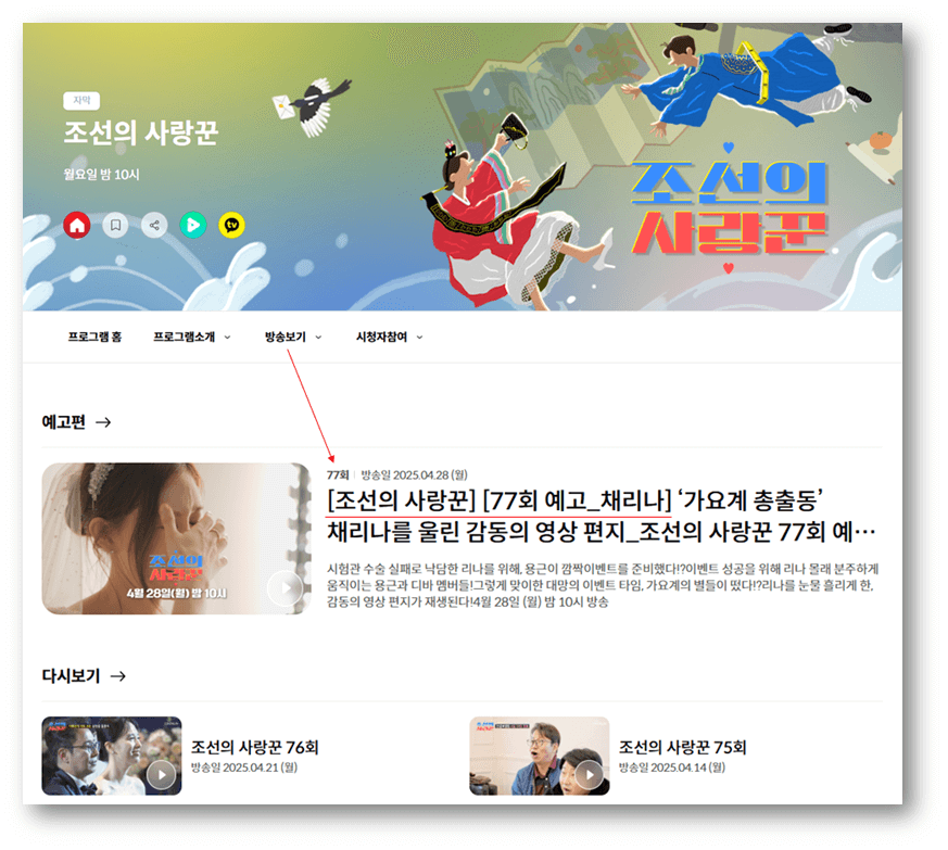 TV조선 예능 조선의 사랑꾼 홈페이지 미리보기 다시보기