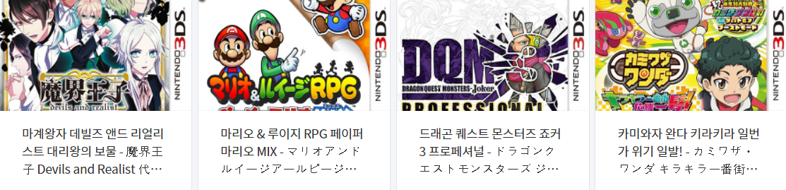  닌텐도 3DS (Nintendo 3DS) 전용 게임 4 타이틀 다운로드 2021.11.25