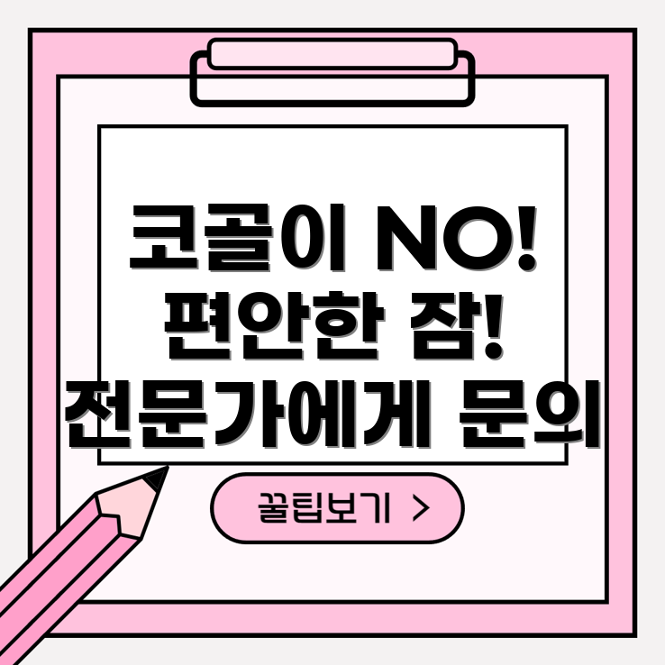 코골이치료