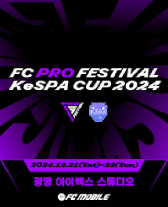 FC 프로 페스티벌 케스파컵 2024​​