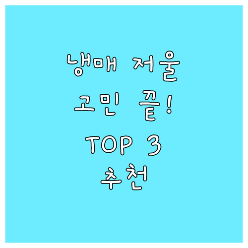 냉매 저울 선택 고민 끝! 에어컨 설
