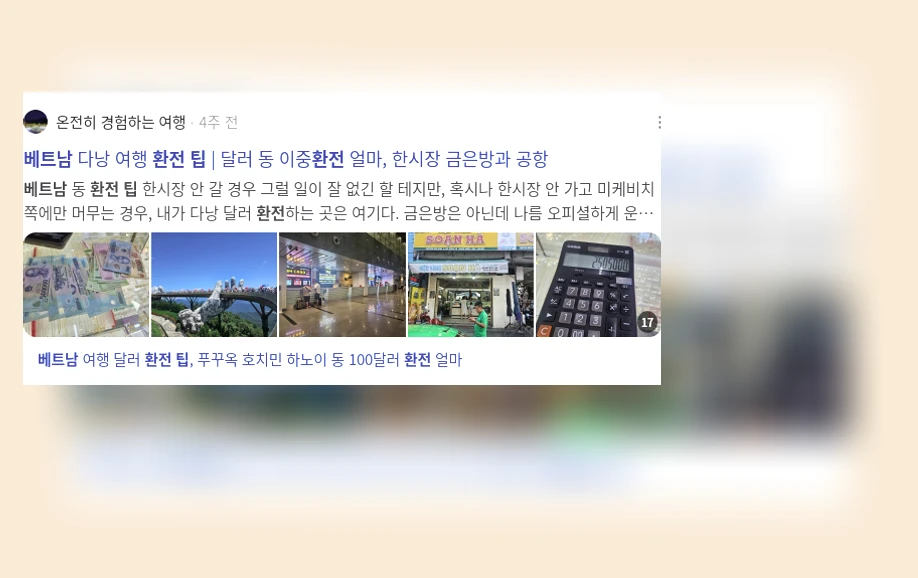 베트남 환전 팁_2_subsection