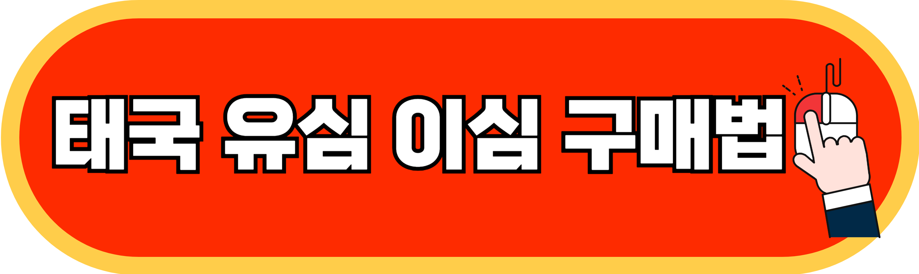 태국유심