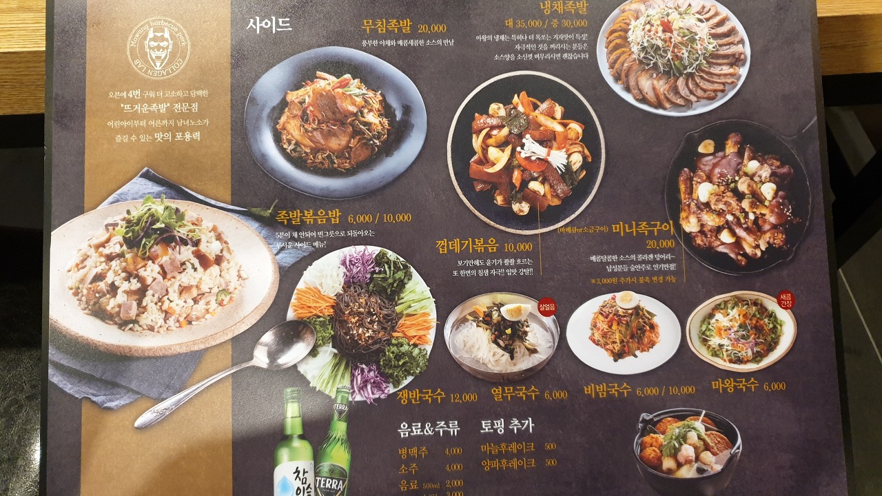마왕족발 옥동점 이미지