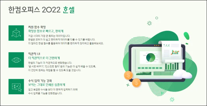 한컴오피스 한셀 소개