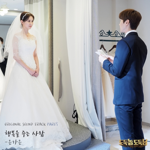  은가은 행복을 주는 사람 듣기/가사/앨범/유튜브/뮤비/반복재생/작곡작사