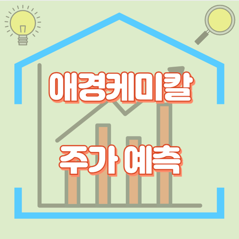 애경케미칼_썸네일