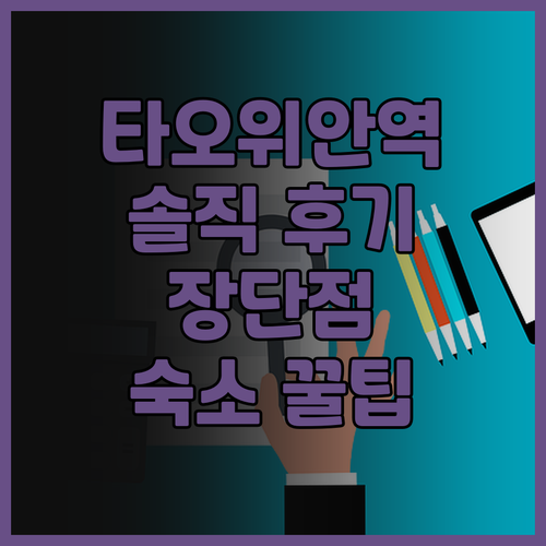시티 스위트 타오위안 스테이션, 역세
