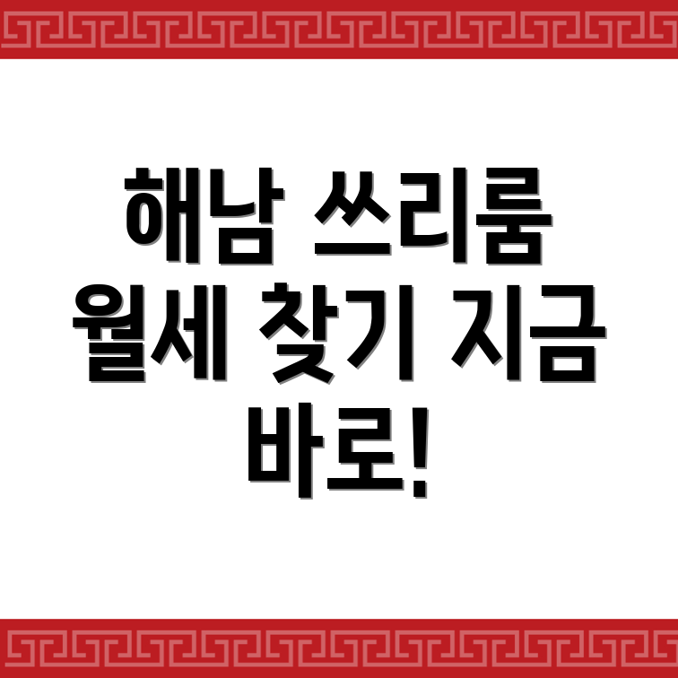해남군 화원면 쓰리룸 월세