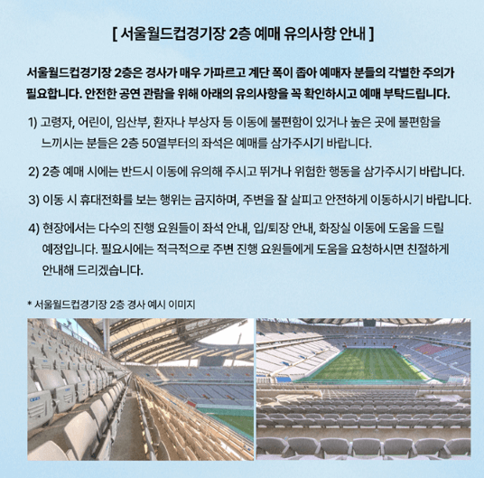 2024 임영웅 콘서트 좌석 유의사항