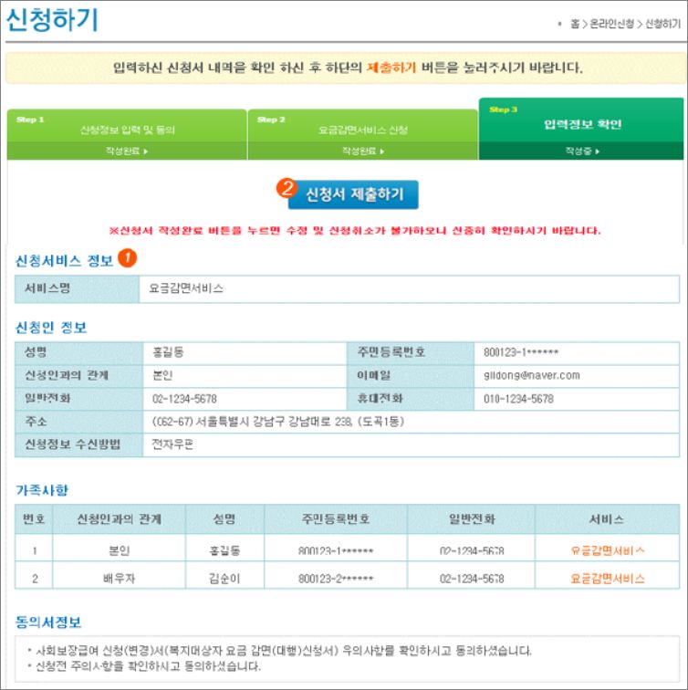 기초연금 수급자 요금감면서비스 온라인 신청방법 9