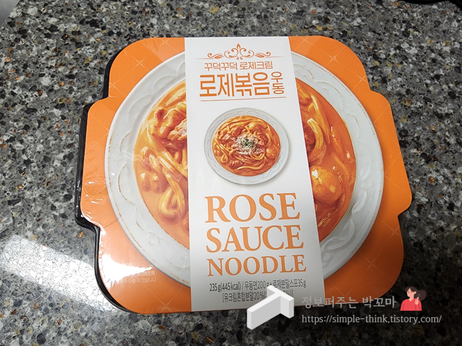 CU편의점 꾸덕꾸덕 로제크림 로제볶음우동 내 돈 내산 2 img