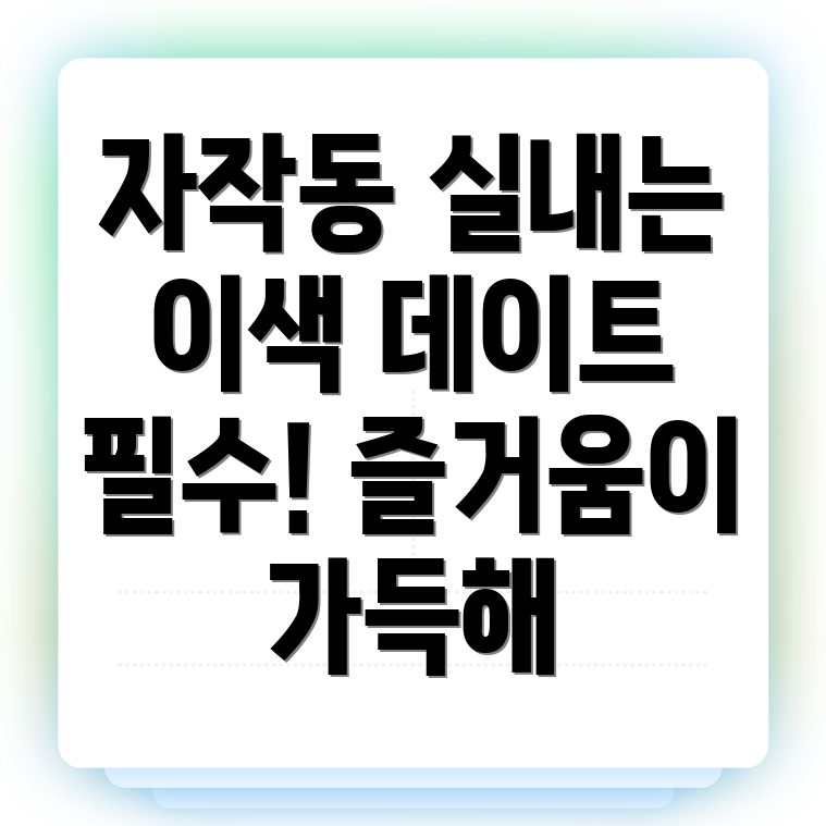 제천시 자작동 놀거리