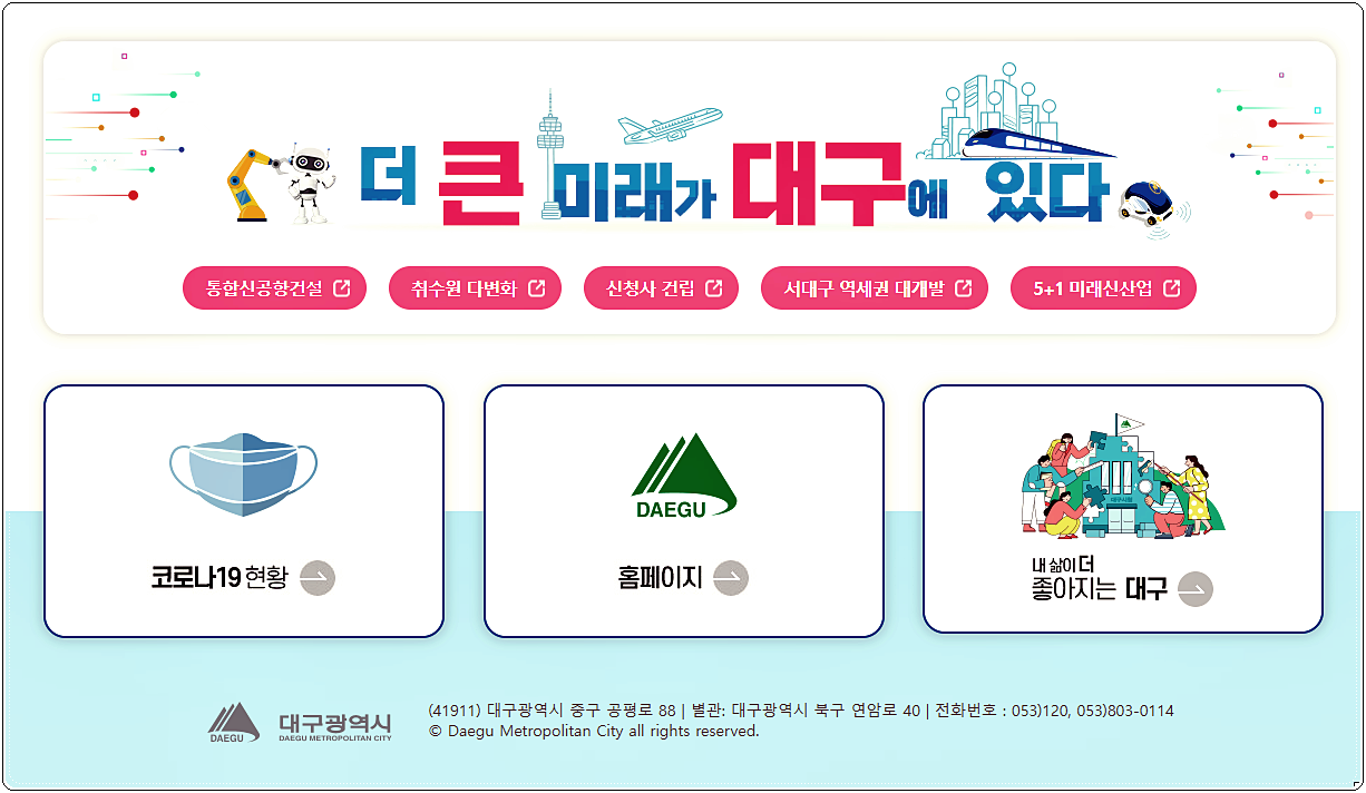  대구 코로나 확진자 현황 및 이동동선 정보
