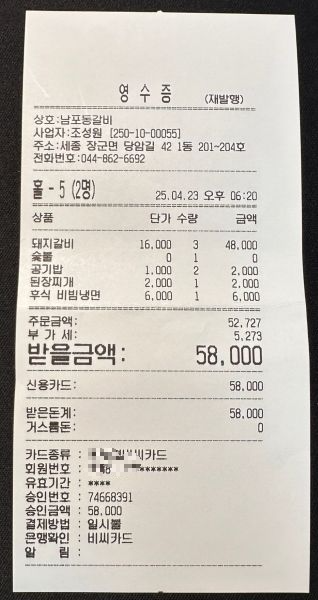 영수증